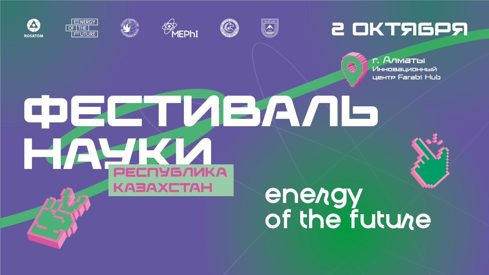 Атомные и космические технологии: в Алматы пройдет Фестиваль науки 
