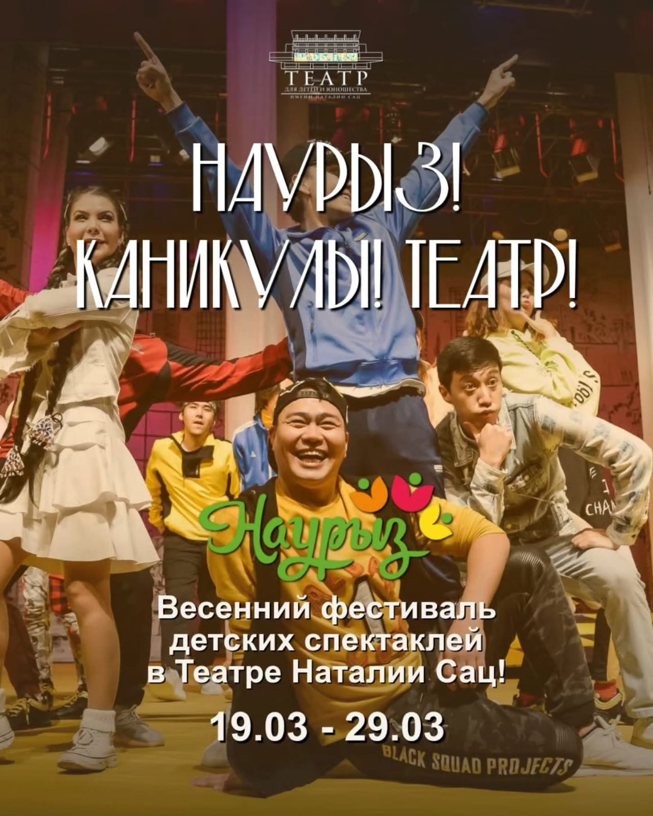 Юных алматинцев приглашают на увлекательные спектакли в дни каникул и Наурыза 