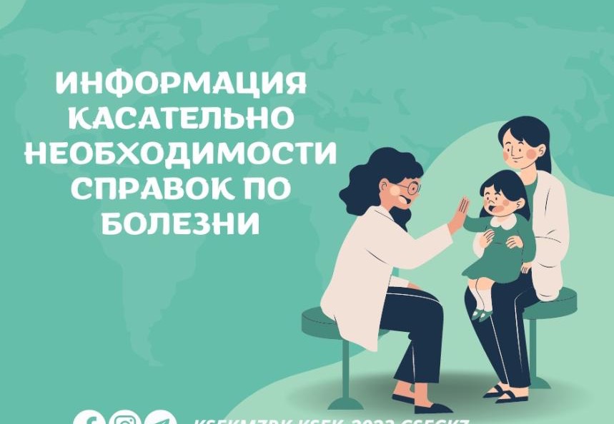 Сколько дней без справки можно не ходить в школу в Казахстане Сколько дней без справки можно не ходить в школу в Казахстане