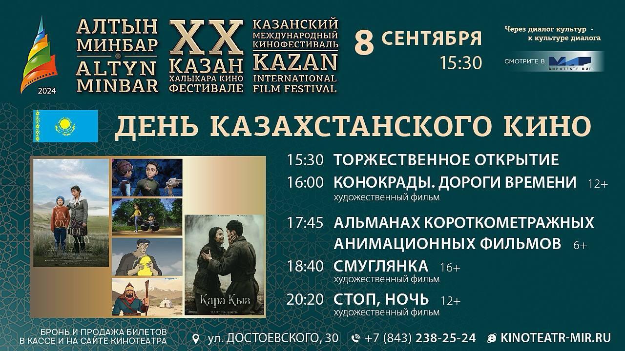 Дни казахского кино прошли в Казани Дни казахского кино прошли в Казани