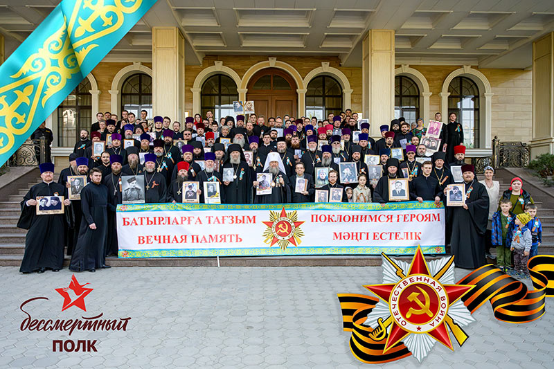 Православная Церковь Казахстана провела акцию «Бессмертный полк» Православная Церковь Казахстана провела акцию «Бессмертный полк»