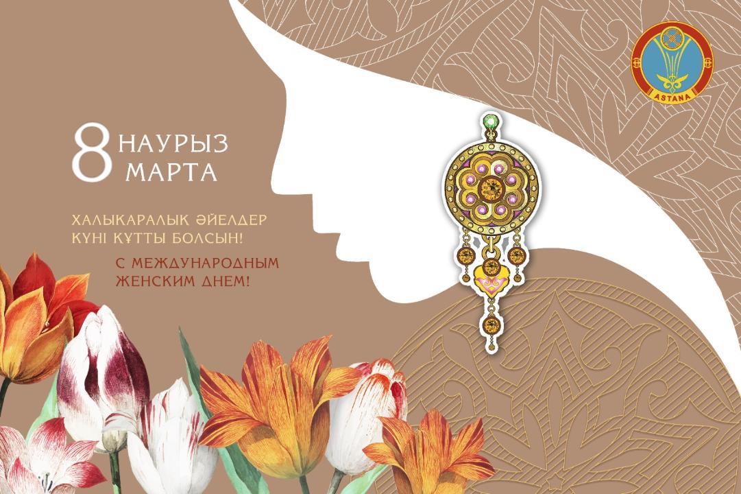 Как провести Международный женский день в Астане