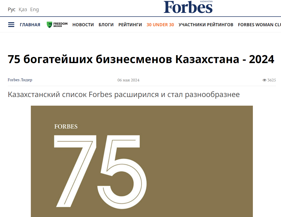 Сколько денег у самого богатого и «бедного» казахстанца списка Forbes Сколько денег у самого богатого и «бедного» казахстанца списка Forbes