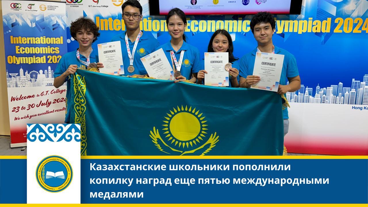 Отличный результат показали казахстанские школьники на международной олимпиаде Отличный результат показали казахстанские школьники на международной олимпиаде