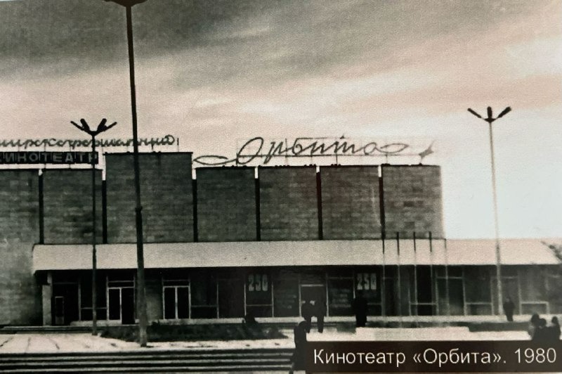 Кинотеатр "Орбита" в 1980 году / Архивное фото из Жезказганского историко-археологического музея