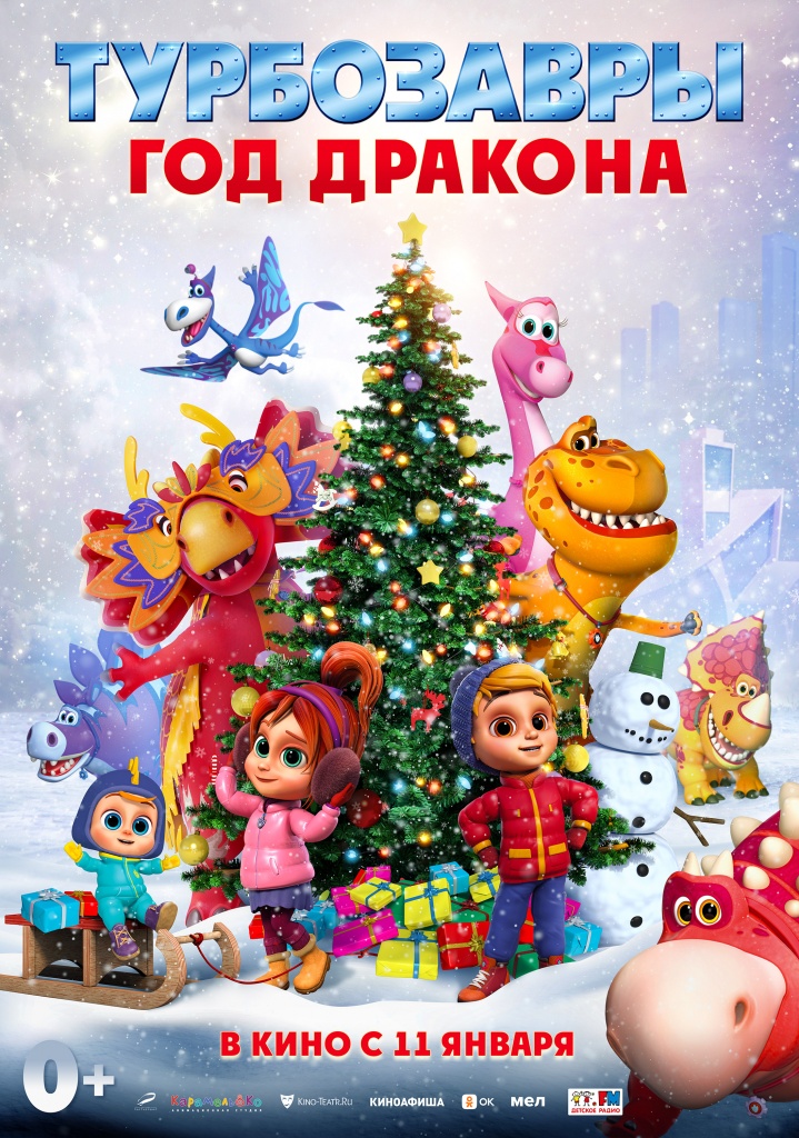 11. Турбозавры.jpeg
