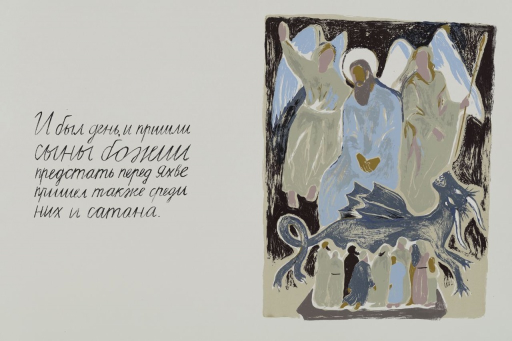 Ксения Иванова. Книга Иова. 2021. Шелкограифя