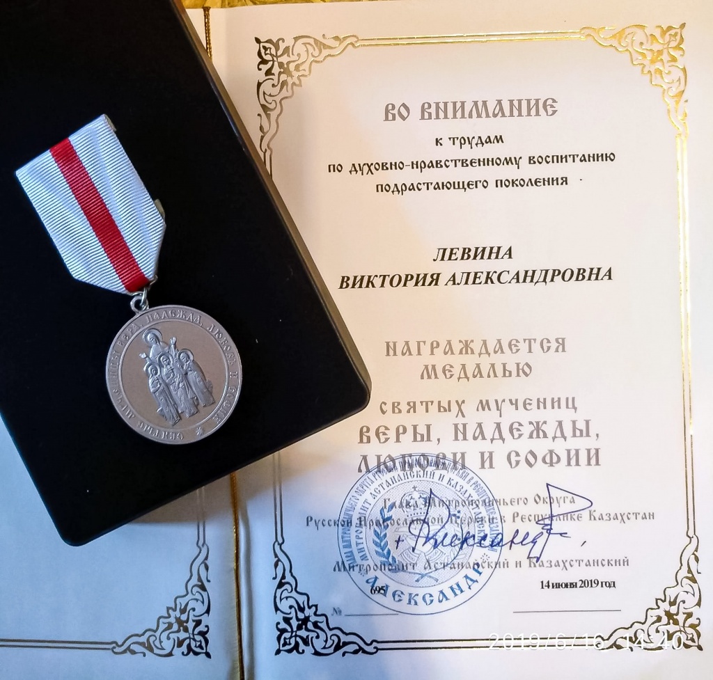 Медаль Святых мучениц Веры, Надежды, Любови и Софии