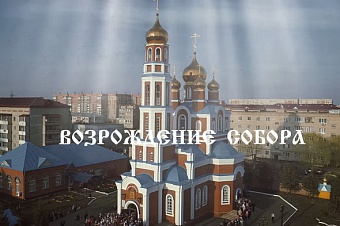 Опубликован фильм о главном соборе Северного Казахстана 