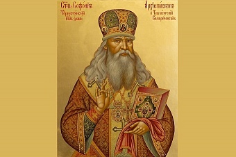 Опубликована статья митрополита Александра об архиепископе Туркестанском Софонии 