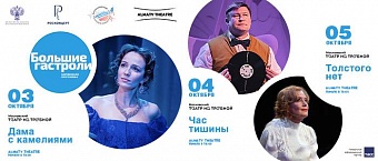 Звезды российского театра выступят в Алматы 