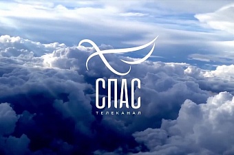 На телеканале «СПАС» обсуждалось обращение казахстанских священников 