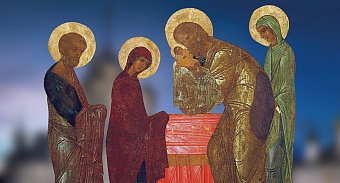 Сретение Господне: день, когда Христос наречен Спасителем всего человечества