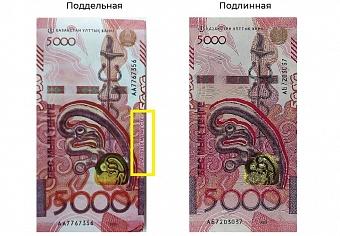 В Казахстане подделывают новые 5 и 10-тысячные купюры